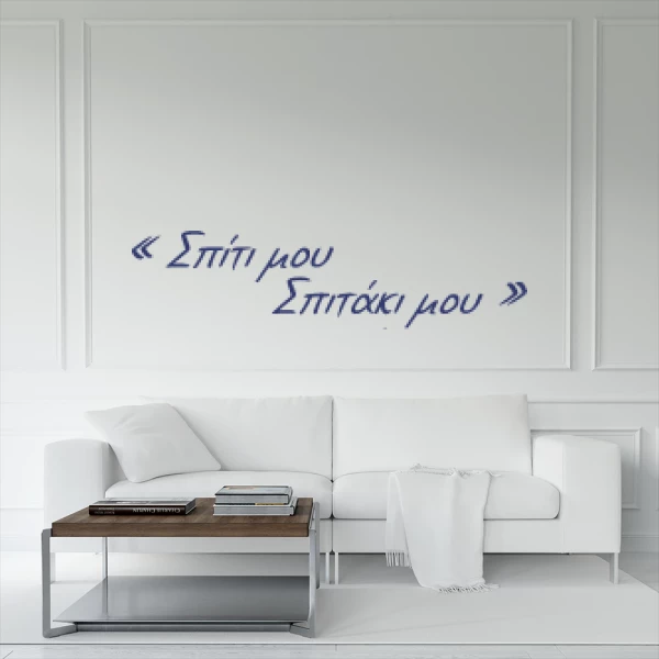 Sticker Home Sweet Home - Grieks 2